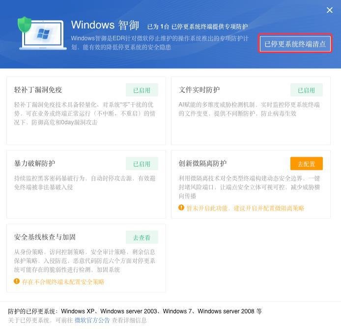 深信服edr终端防护中心下载v3.2.33 最新版