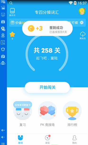 沪江开心词场pc版下载v6.12.4 官方版