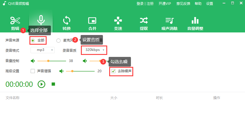 qve电脑录音最新版