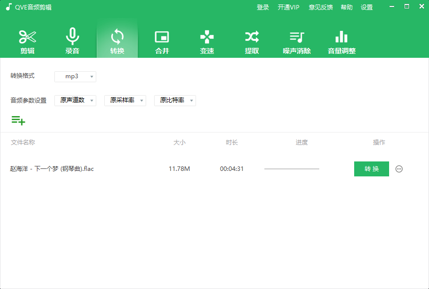 qve音频剪辑官方版下载v1.4.4 最新版