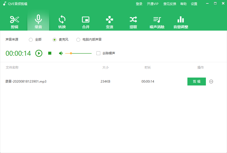 qve音频剪辑官方版 qve音频剪辑pc端
