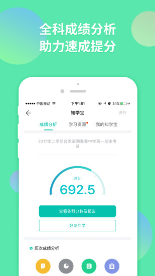 智学网成绩查询入口2021下载v1.8.1969 官方电脑版