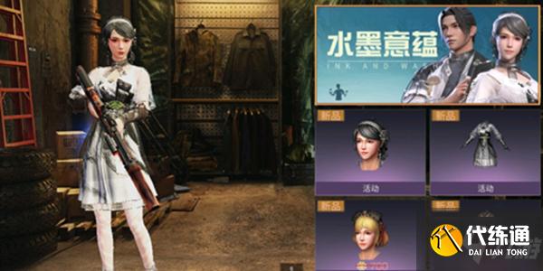 水墨意韵时装详解_明日之后水墨意韵时装全面攻略