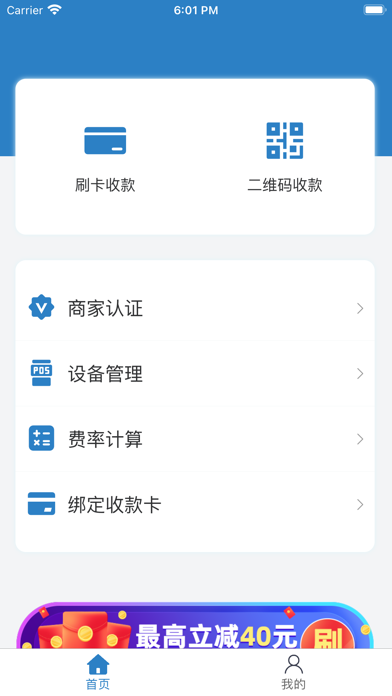 安心刷-信用卡收款软件