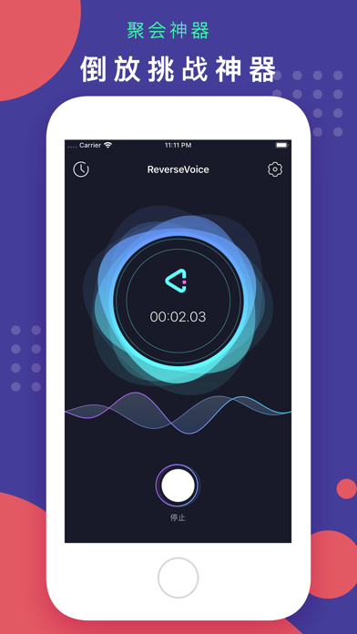 ReverseVoice - 倒放挑战