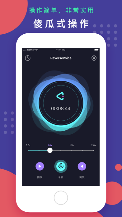 ReverseVoice - 倒放挑战