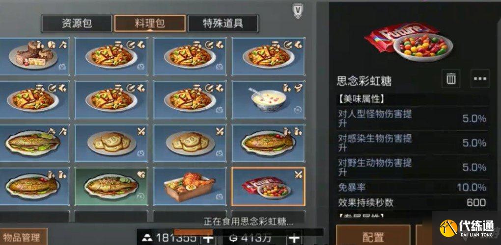 明日之后思念彩虹糖怎么获取？思念彩虹糖获取方法