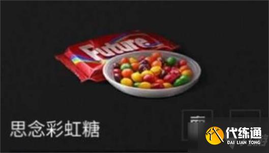 明日之后思念彩虹糖获取攻略_明日之后思念彩虹糖获得方法