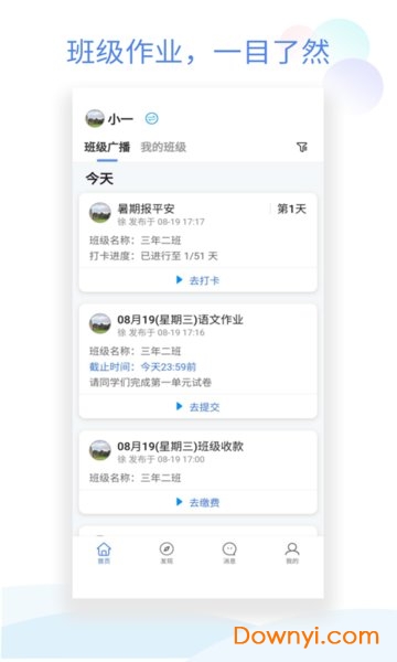 班级小管家软件下载v0.8.3 pc版