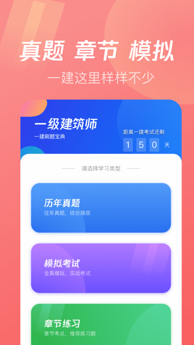 一级建筑师-二级建造刷题王