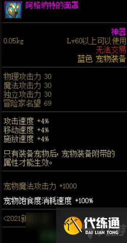 DNF21年新春宝珠更换细节分享