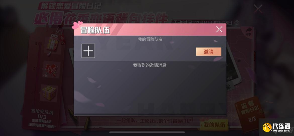 和平精英花香恋语挂件获取方法