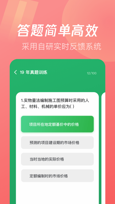 一级建筑师-二级建造刷题王