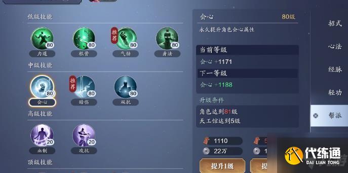 天涯明月刀手游77级功力怎么提升