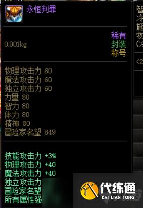 DNF21年新春宝珠更换细节分享