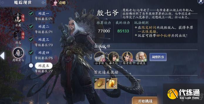 天涯明月刀手游77级功力怎么提升