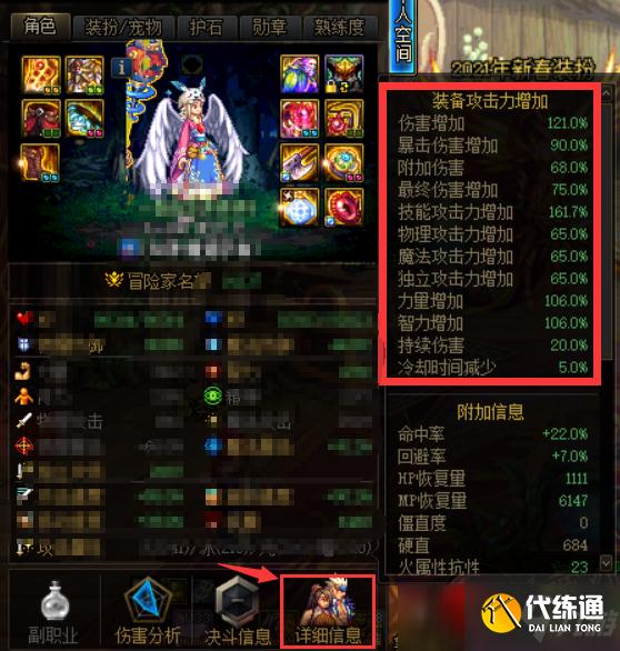 DNF21年新春宝珠更换细节分享