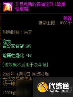 DNF21年新春宝珠更换细节分享
