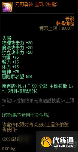 DNF21年新春宝珠更换细节分享