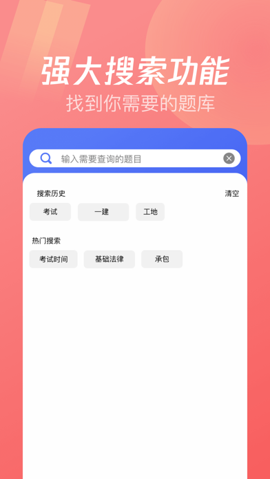 一级建筑师-二级建造刷题王