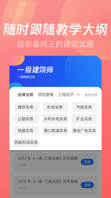 一级建筑师-二级建造刷题王