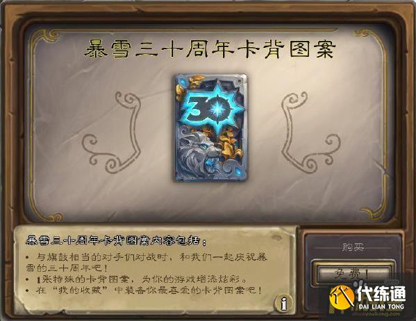炉石传说暴雪三十周年卡背在哪里领.jpg