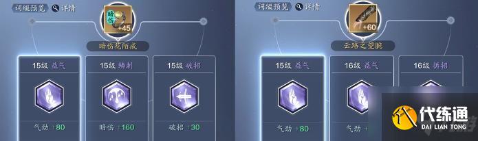 天涯明月刀手游77级功力怎么提升