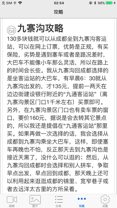 求索自由行-旅行分享攻略