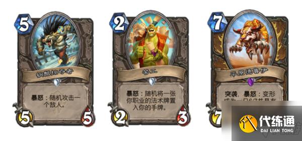 炉石传说暴怒有什么效果