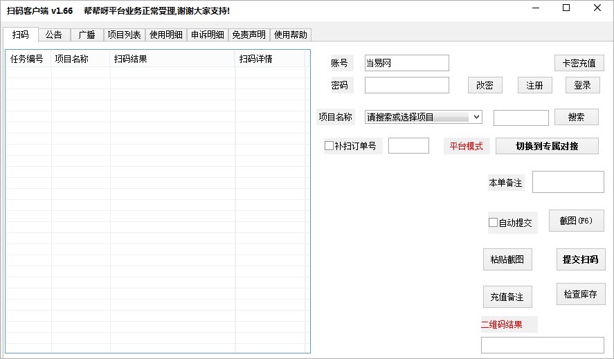 帮帮鸭扫码平台官方版下载v1.66 最新绿色版