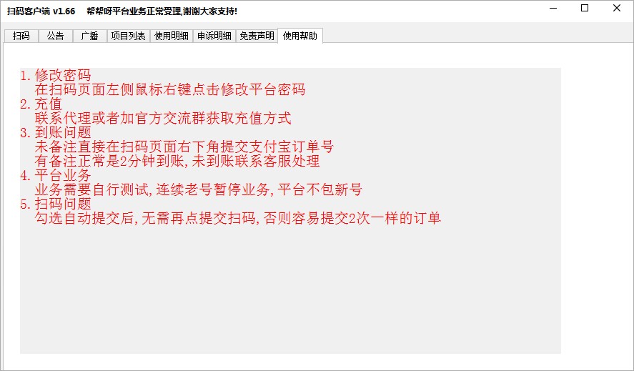 帮帮鸭扫码平台官方版下载v1.66 最新绿色版