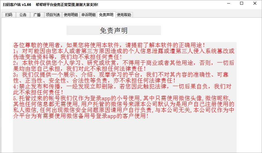 帮帮鸭扫码客户端 帮帮鸭扫码平台官方版