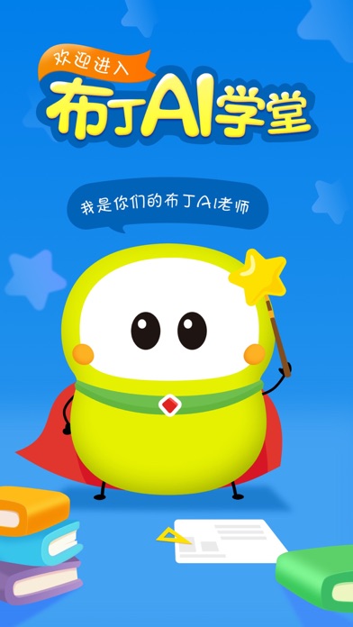 布丁机器人-AI老师