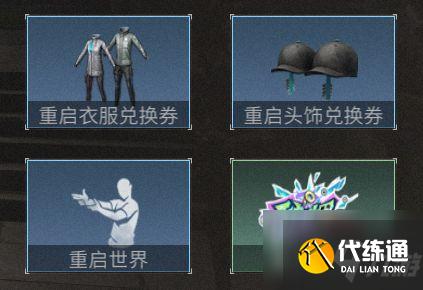 明日之后第3季福利爆料