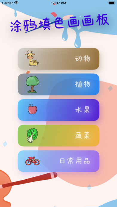 涂鸦填色画画板-概念启蒙绘画板