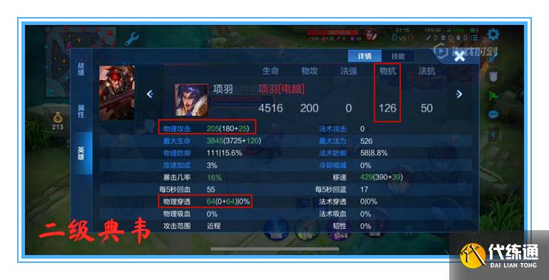 王者荣耀:历时31天,我终于算出了暴君buff的实际公式