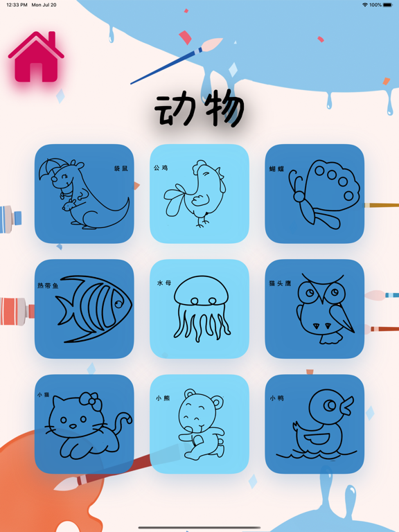 涂鸦填色画画板-概念启蒙绘画板