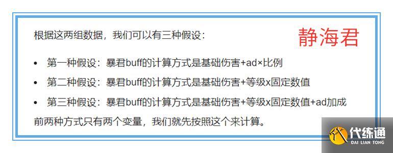 王者荣耀:历时31天,我终于算出了暴君buff的实际公式