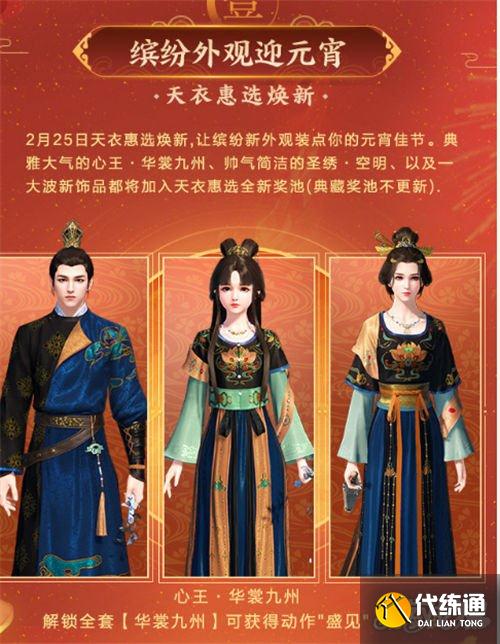 天涯明月刀手游_元宵新外观展示