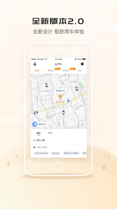 众至用车-乘客端