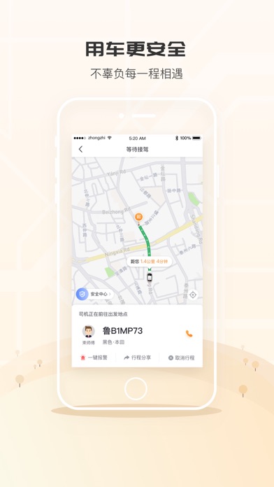 众至用车-乘客端