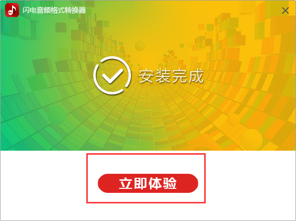 闪电音频格式转换器最新版下载v3.2.7.0 官方版