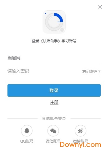 每日法语听力电脑版下载v9.2.0 最新版