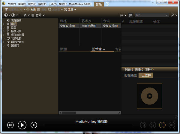 mediamonkey音乐格式转换器下载v4.1.31.1919 官方版
