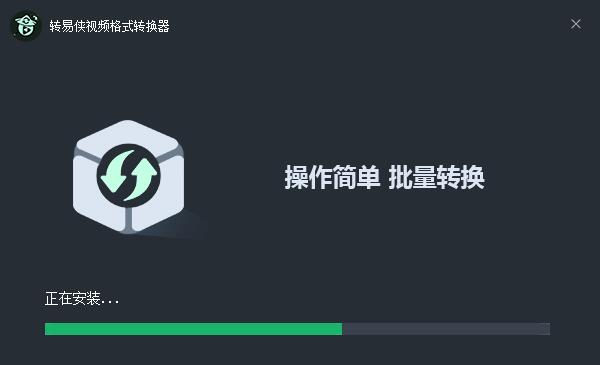 转易侠视频转换器最新版下载v2.2.0.0 免费版