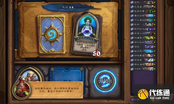 炉石传说英雄之书瓦莉拉怎么打