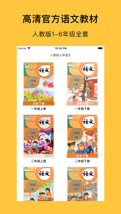 人教小语文-人教小学语文12册全套最新教材（普通话标准发音）