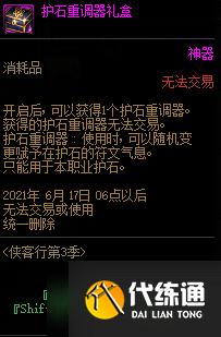 《DNF》3月5日国服体验服更新内容