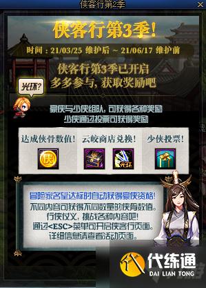 《DNF》3月5日国服体验服更新内容