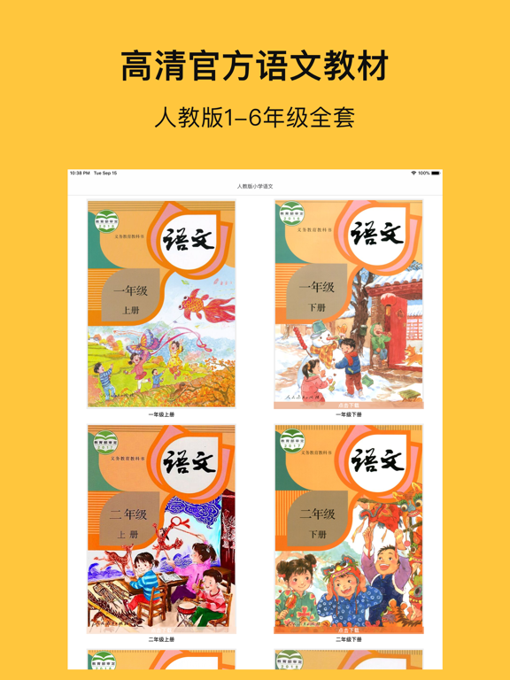 人教小语文-人教小学语文12册全套最新教材（普通话标准发音）